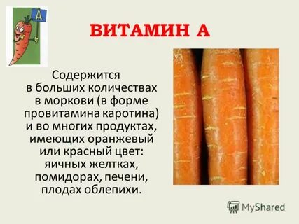 Какие витамины в моркови и печени