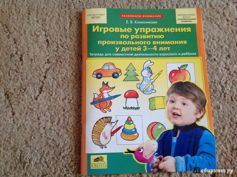 Колесникова игровые упражнения. Программа по развитию внимания. Развивающие занятия для развития произвольного внимания. Пособия для развития интеллекта дошкольников. Развивающие программы для детей 3