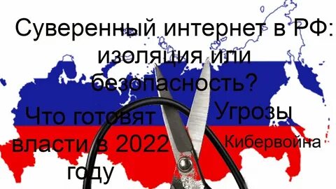 Изоляция российского интернета новости сегодня последние