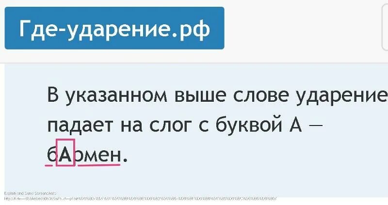 Принять ударение на какой слог падает. Принять ударение на какой слог падает