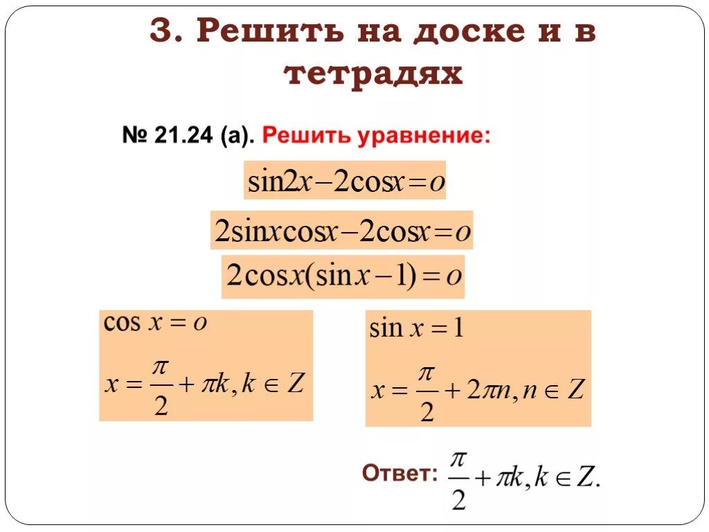 Формулы двойного аргумента 10. Формула синуса двойного аргумента. Формулы двойного аргумента. Формулы двойного аргумента 10 класс. Косинус двойного аргумента формула.