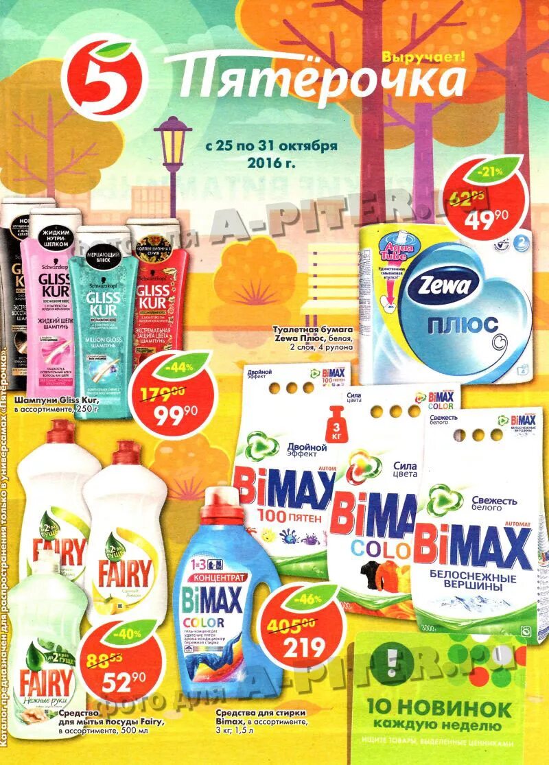 пятерочка каталог санкт-петербург. пятерочка каталог санкт. пятерочка акции. пятерочка каталог санкт. пятерочка акции 2021 года.