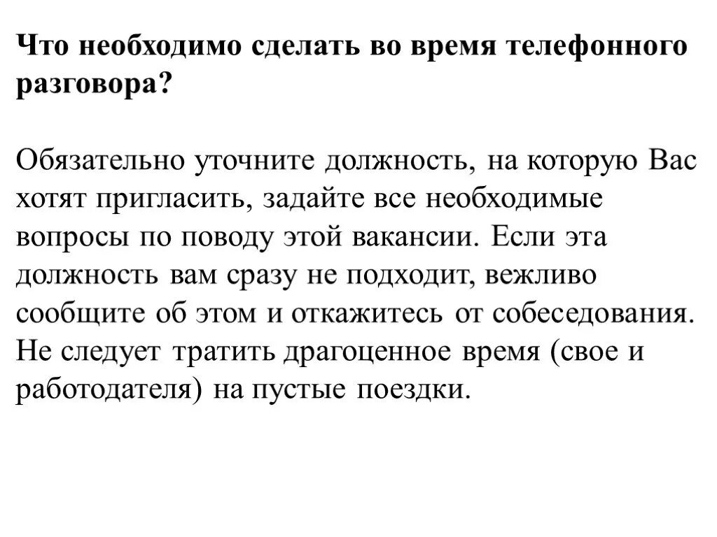 Скрипт интервью. Приглашение на собеседование по телефону. Интервью по телефону пример. Как позвать на собеседование по телефону пример. Скрипт для приглашения на собеседование.