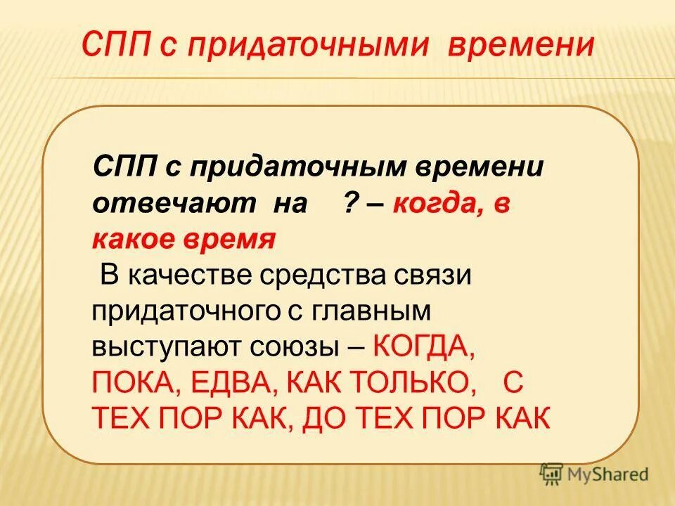 средства связи изъяснительного придаточного. придаточное определительное схема. средства связи частей сложноподчиненного предложения. союзы в сложноподчиненных предложениях таблица. средства связи придаточного предложения с главным.