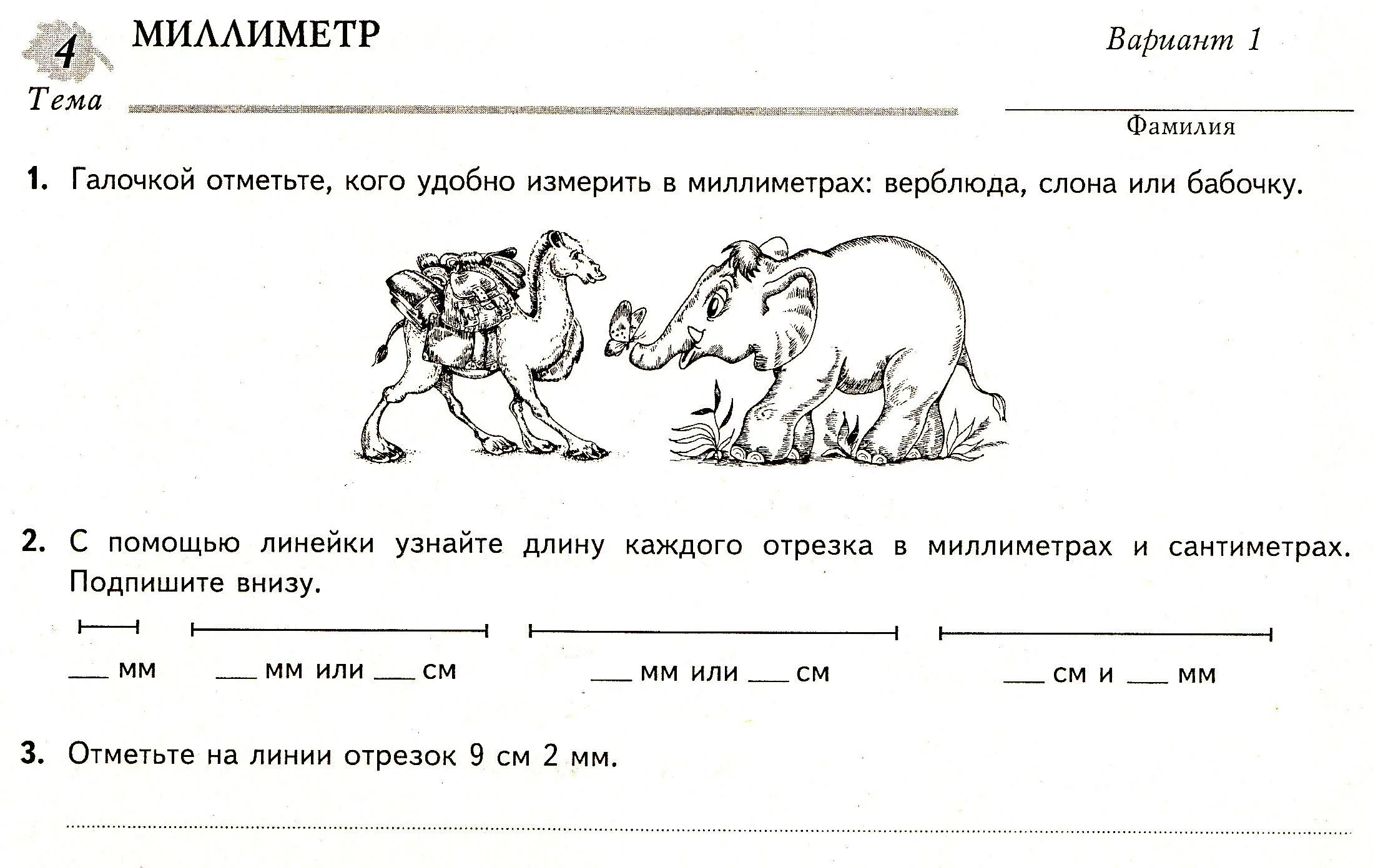 Карточки с заданиями по теме верблюд. Кого удобно измерить в миллиметрах Льва мышь или верблюда. Отметь кого удобно измерить в миллиметрах Льва мышь или верблюда тема. Отметь кого удобно измерить в метрах.