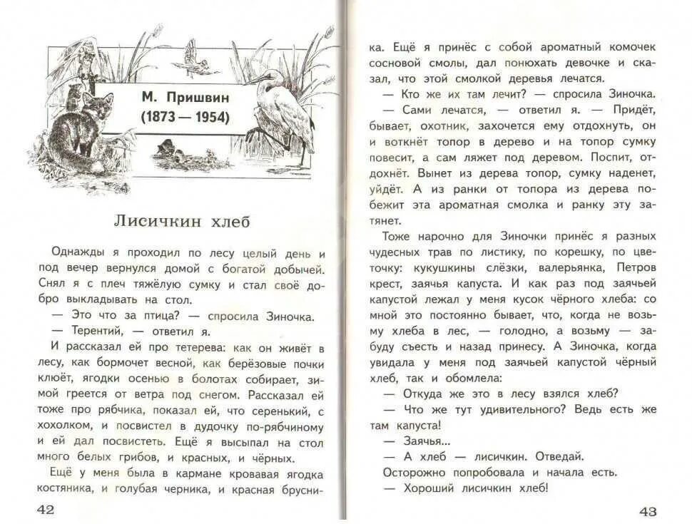 Читать книгу малой 4. Рассказы для 4 класса Внеклассное чтение. Рассказы о животных 3 класс Внеклассное чтение. Сказки для внеклассного чтения 4 класс. Рассказы о животных 3 класс Внеклассное чтение короткие.