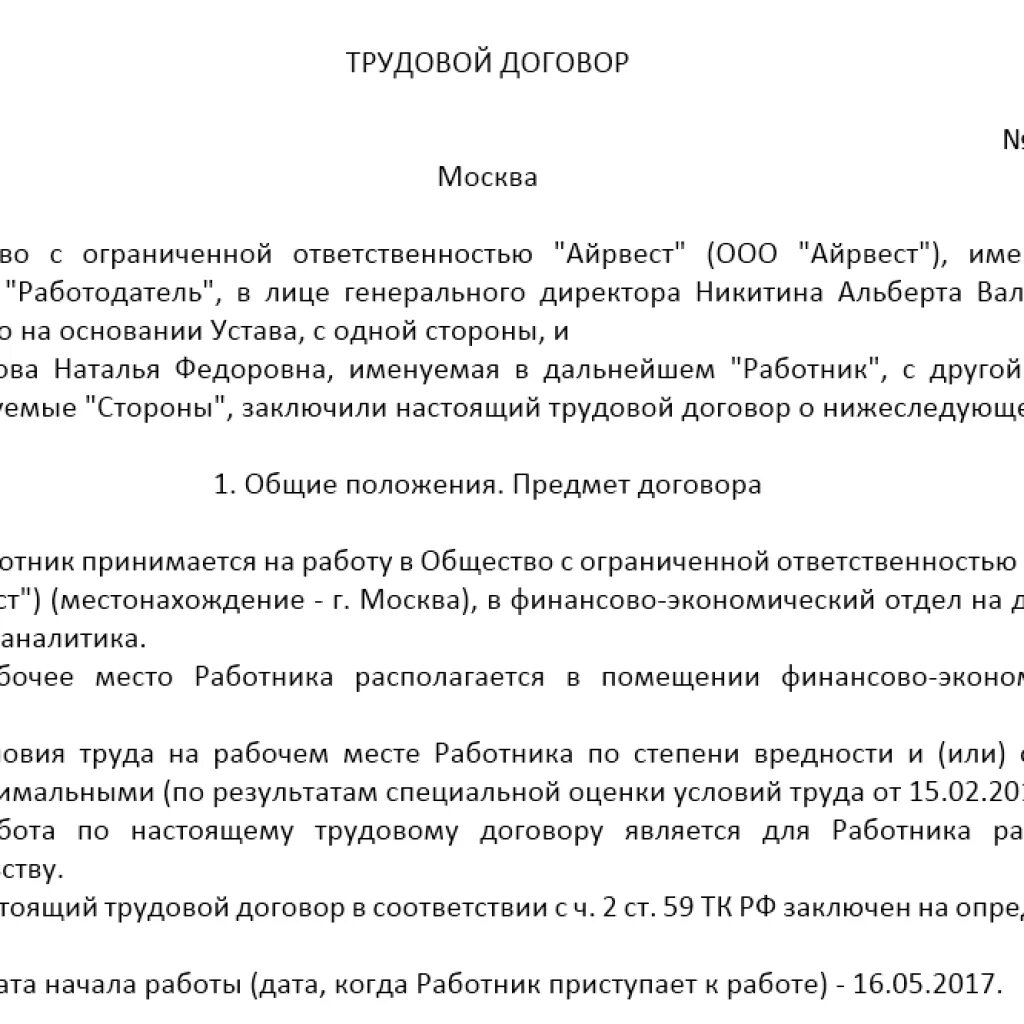 Трудовой договор с работником совместителем образец. Трудовой договор по совместительству образец. Трудовой договор для работника по совместительству образец. Срочный трудовой договор с совместителем образец. Договор совместителя образец