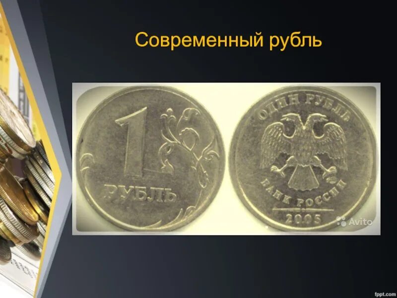 История появления рубля. Появление рубля. Российский рубль презентация. Диаметр 10 рублевой монеты. Рассказ о денежной единице.