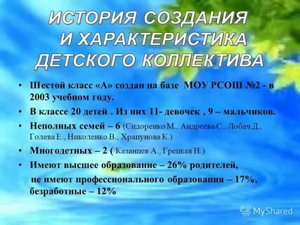 Характеристика детского коллектива