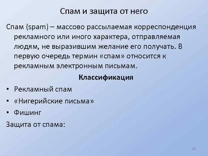 Что означает спам. Спам защита. Спам в интернете. Спам и защита от него проект. Разновидности спама.