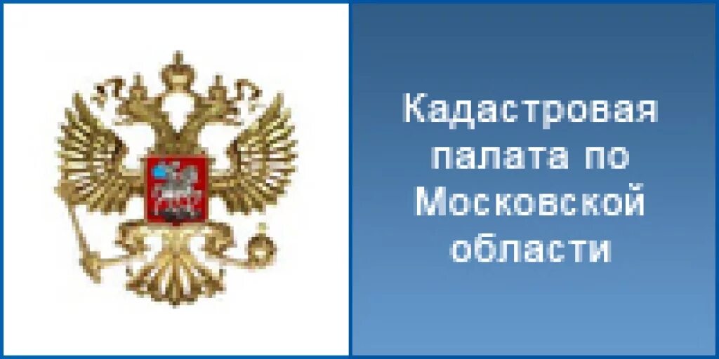 Кадастровая палата Московской области. Кадастровая палата Московской области адрес. Росреестр по Московской области фото логотип. Сайт кадастровая палата московской области