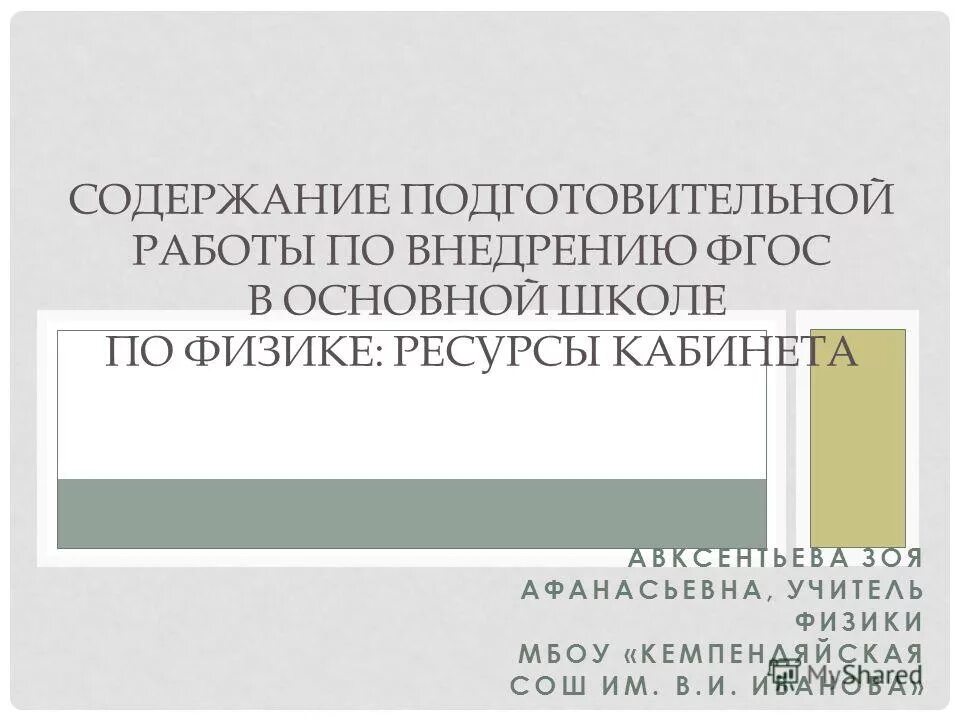 Зрительные и двигательные элементы букв. Содержание подготовительной работы. Содержание подготовительной работы. Содержание подготовительной работы. Письмо.