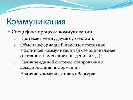 Специфика общения в организации. Коммуникативно речевые нормы это. Коммуникативные особенности языка. Коммуникативно речевые нормы это. Коммуникативные особенности языка.