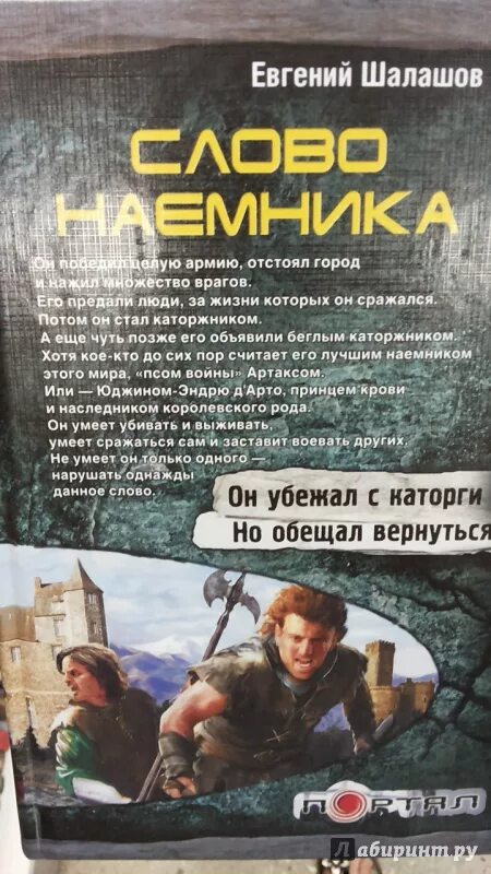 Шалашов воля императора 3 читать. Невеста наемника шалашов. евгений шалашов хлеб наемника. книга невеста наемника. евгений шалашов чекист.