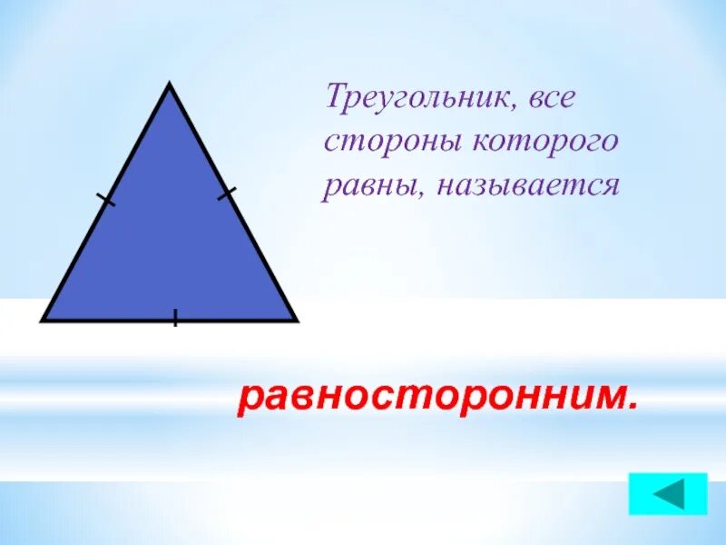 У треугольника все стороны равны друг другу. Свойства равнобедренного треугольника 7 класс. У треугольника все стороны равны друг другу. У треугольника все стороны равны друг другу. У треугольника все стороны равны друг другу.
