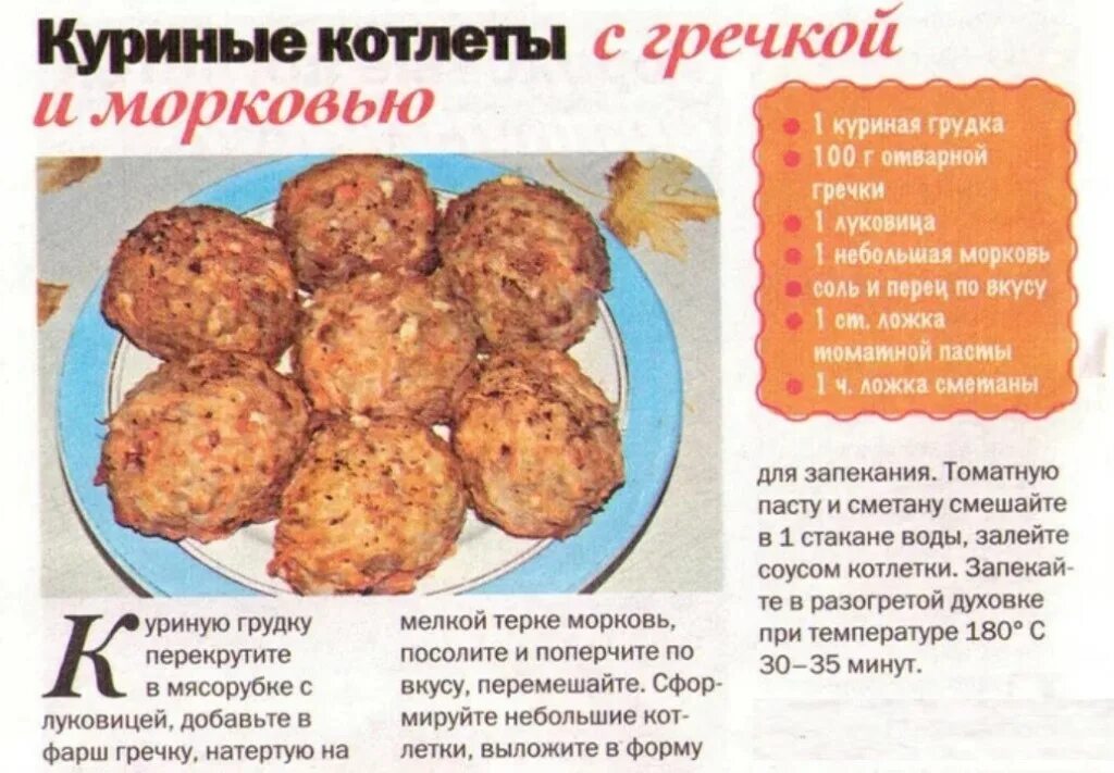 Котлеты из гречки и моркови. Котлеты с рецептами в картинках. Куриные котлеты. Рецепт котлет рисунок. Котлеты из куриного фарша рецептура.