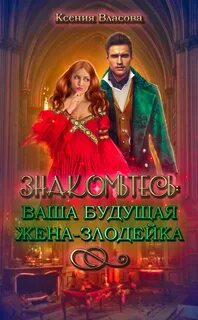 Книга попасть в историю злодейка в академии