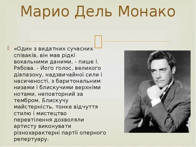 Зачем монако песня текст. Похороны Марио дель Монако. Марио дель Монако дом. Монако текст.