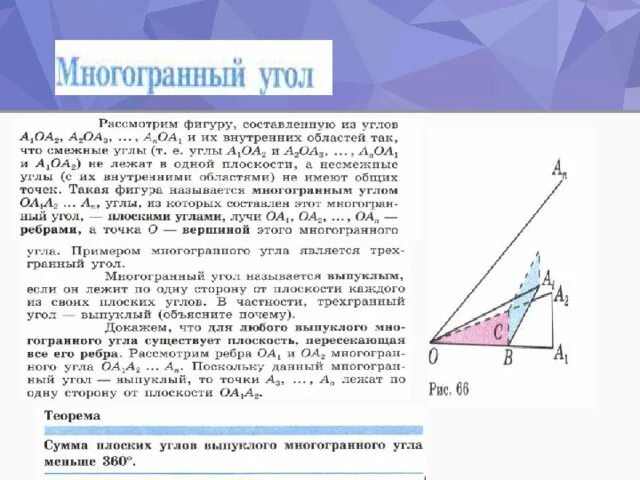 Плоские углы трехгранного угла. Двугранный угол трехгранного угла. Линейный угол трехгранного угла. Двугранные углы в трехгранном угле. Теорема пифагора для трехгранного угла