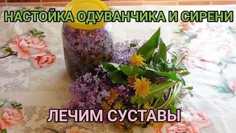 Настой от боли в суставах