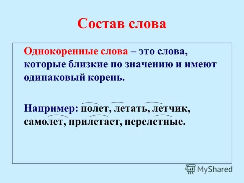 Корень предложения правило