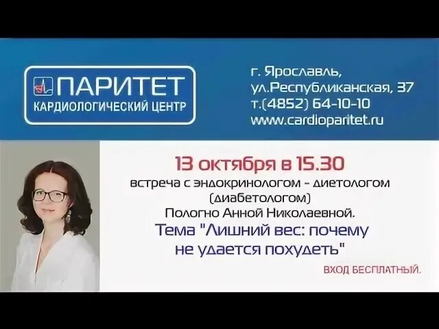 Паритет ярославль