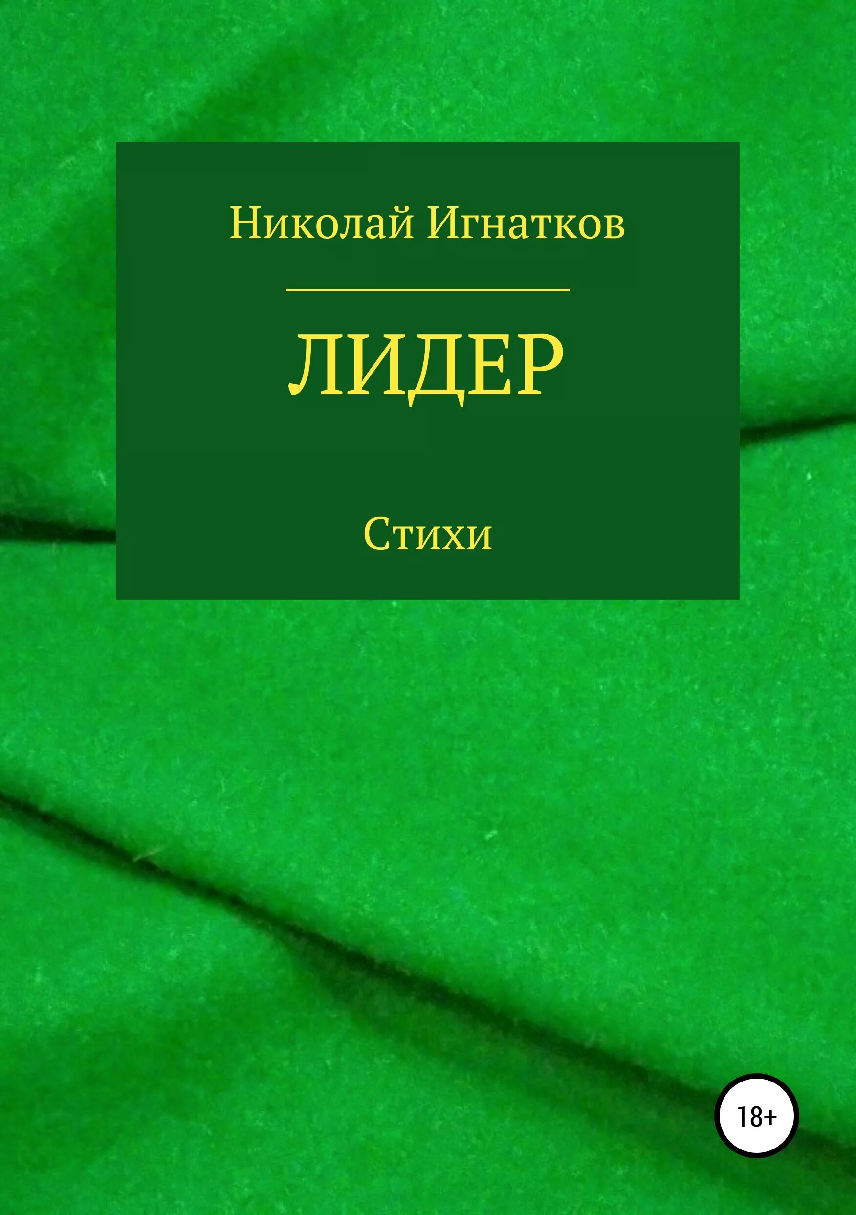 Книга лидер продаж 10 букв