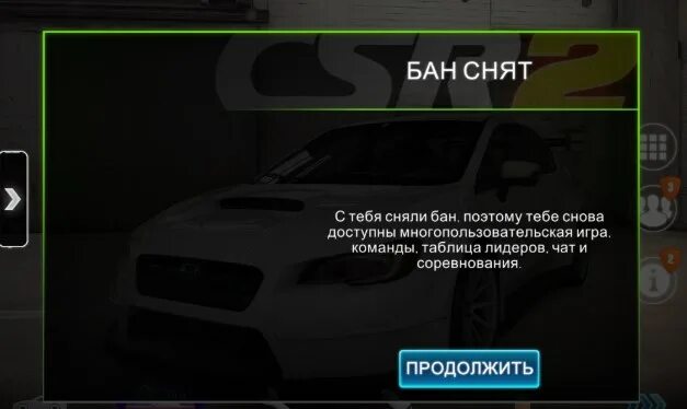 Как убрать бан чата. CSR Racing 2 бан. Бан в КСР Расинг 2. Снятие БАНА. Бан снят.