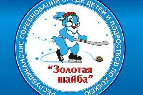 Золотая шайба минск