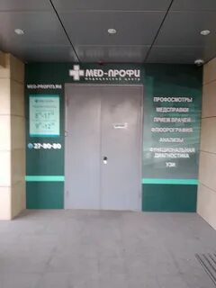 Медпрофи октябрьская телефон