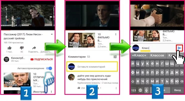 Покажи видео комментарий. Как написать комментарий в ютубе на телефоне. Как писать комментарии в ютубе. Как писать комментарии в ютубе с телефона. Как написать комментарий в youtube.