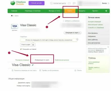 Как узнать чей номер карты сбербанка