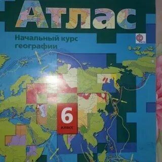 Летягин география атлас