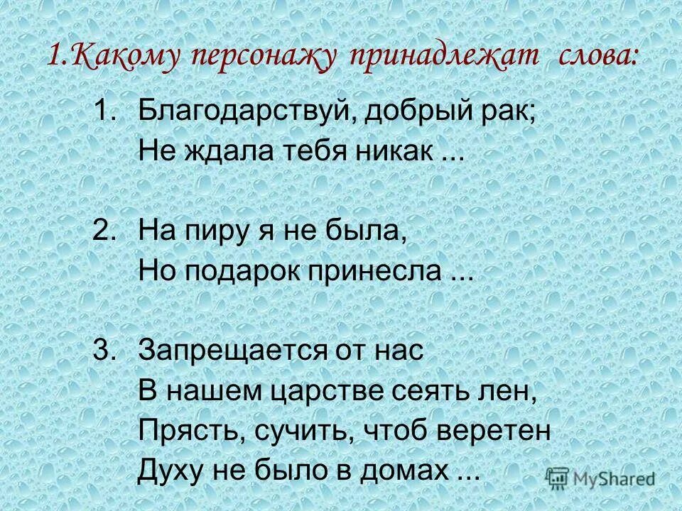 спасибо прикол. 1. жил был царь матвей жил с царицею своей из какого произведения. стихотворение сельское кладбище жуковский. литературные стихи 5 класс.