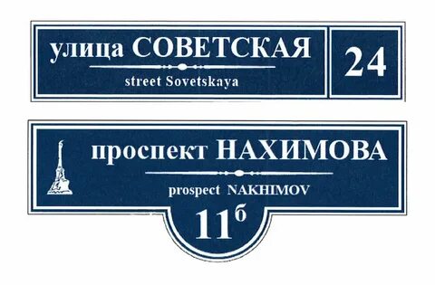 Название улиц на английском языке
