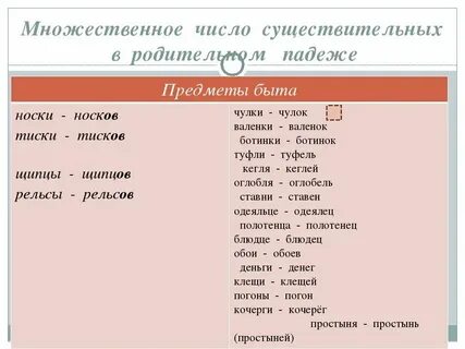 Носок во множественном