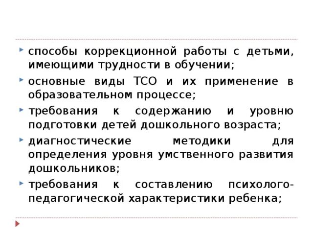 Особенности образовательного процесса в школе. Методы коррекционной работы. Методы коррекционно-развивающей работы педагога-психолога. Коррекционная работа трудности в обучении. Направления коррекционной работы с детьми с овз.