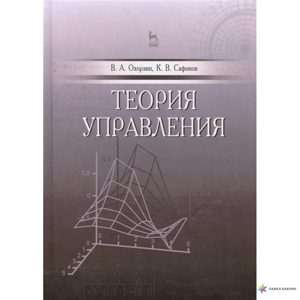 Теория управления учебник. Теория автоматического управления учебник. Теория менеджмента учебник. Учебники по теории цвета.