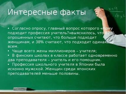 Факты о педагогах