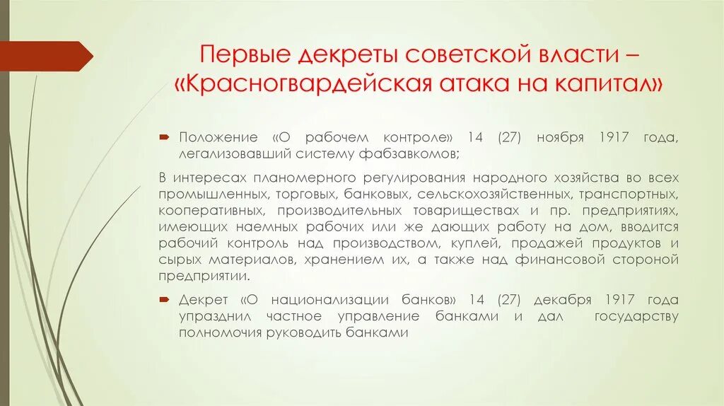 Нападение положение. Красногвардейская атака на капитал в 1917 1918. Красногвардейская атака на капитал. Красногвардейская атака на капитал предусматривала следующие меры. Красногвардейская атака на капитал в 1917.