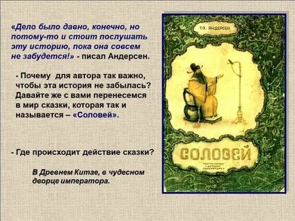 Читать краткий пересказ соловей