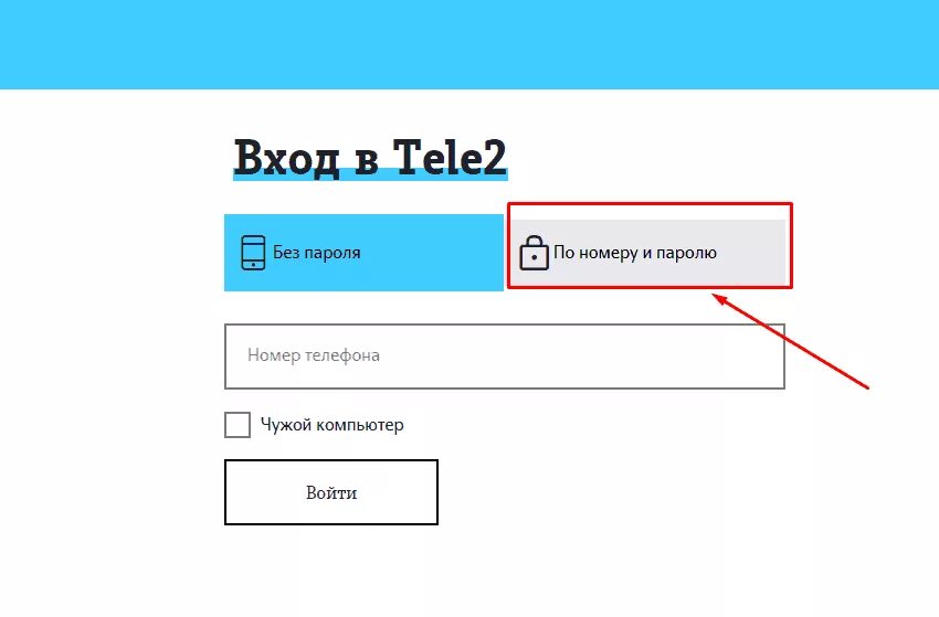 Телефона без пароля. Личный кабинет теле2 по номеру. Теле2 личный кабинет войти по номеру. Теле2 личный кабинет заблокировать сим карту. Зайти в личный кабинет теле2 по номеру.