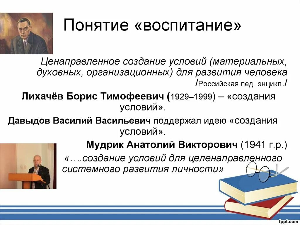 Воспитание в государственных документах. Определение понятия воспитание. Воспитание термин. Понятие воспитанность. Понятие воспитание термин.