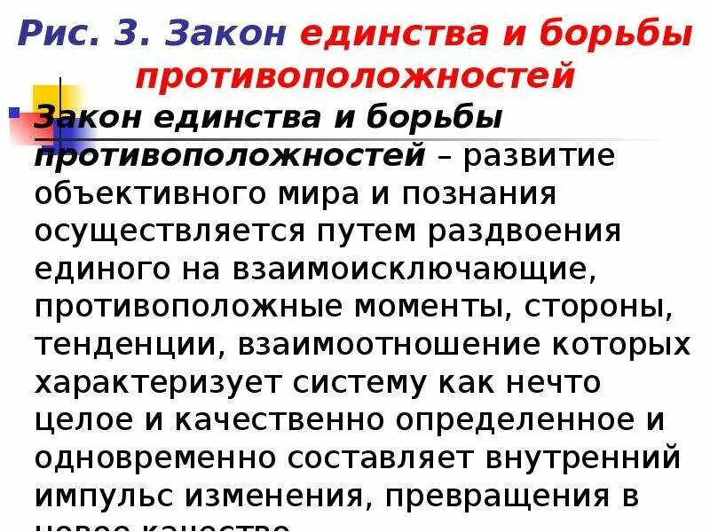 Закон единства и борьбы противоположностей в философии. Закон единства и борьбы противоположностей. Метод раздвоения единого на противоположности. Закон единства и борьбы противоположностей примеры.