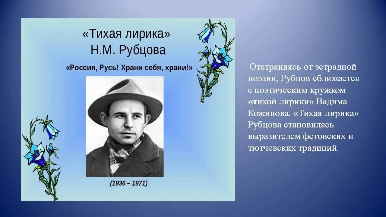 Стихотворение рубцова первый снег. Н М рубцов первый снег. Рубцов презентация.