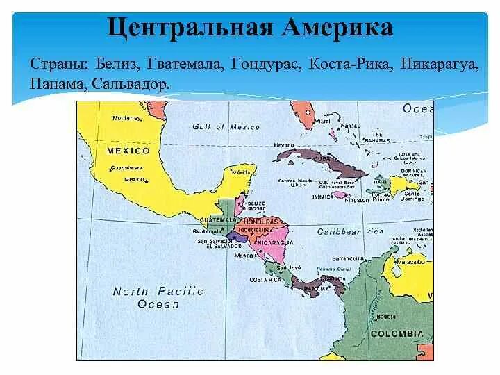 Центральная америка какие страны. Никарагуа Гондурас Гватемала Панама Коста-Рика Белиз Сальвадор. Центральная Америка на карте Америки. Политическая карта центральной Америки. Столицы государств центральной Америки.