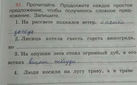 Прочтите и завершите