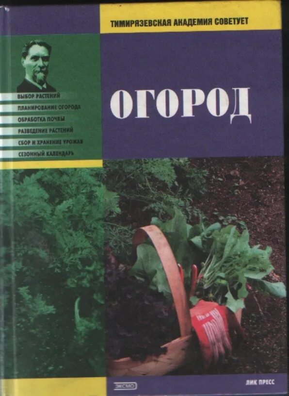 Энциклопедия садовода и огородника. Сад и огород книга ссср. Книга огород. Книга в саду. Советские книги сад и огород.
