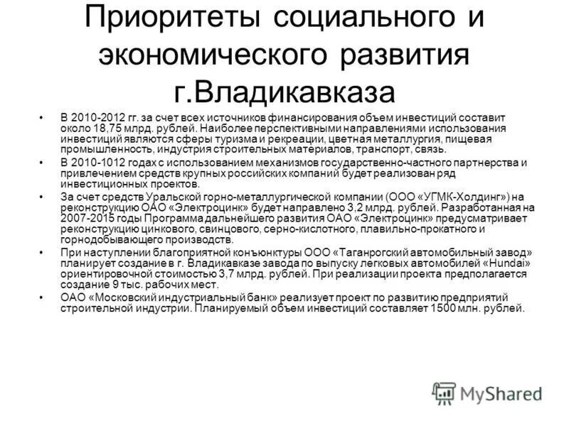 приоритеты социальных систем. приоритеты социальной политики государства. понятие социальной системы. социальная политика и социальная безопасность экономика. приоритетные направления социально-экономического развития.