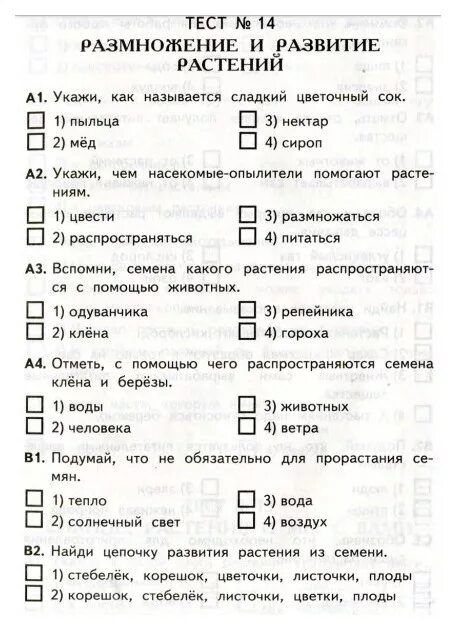 Тест 48 окружающий мир. Контрольно измерительные материалы Тихомирова 3 класс. Контрольно измерительные материалы окружающий мир 2 класс. Окружающий мир 3 класс тесты контрольно измерительные материалы. Контрольно измерительные материалы окружающий мир 3 класс Тихомирова.